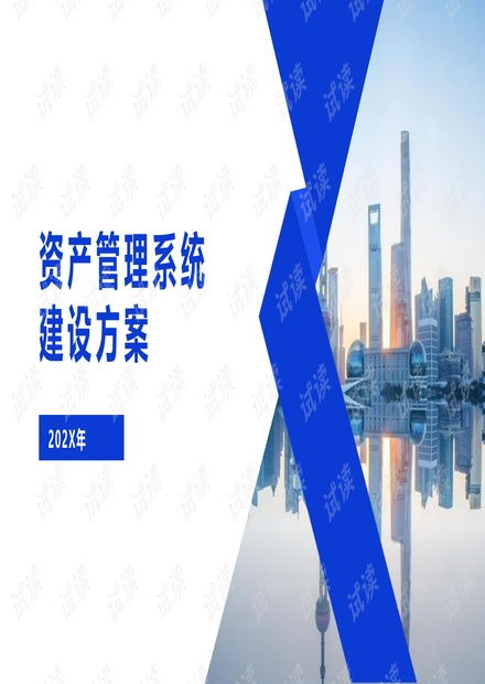 车企资产管理系统建设方案 迈向智能化管理的关键一步